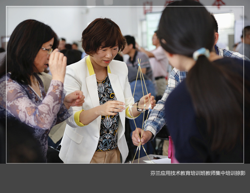 芬兰应用技术教育培训班教师集中培训掠影（一）